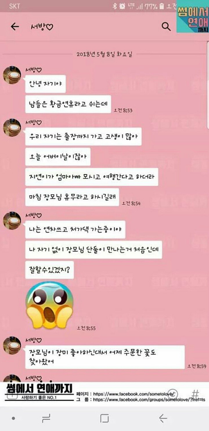 어버이날 장모님 챙기는 사위 | 인스티즈