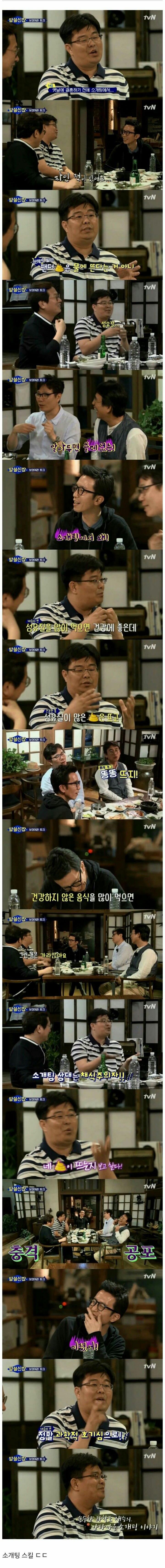 이과생의 소개팅 | 인스티즈