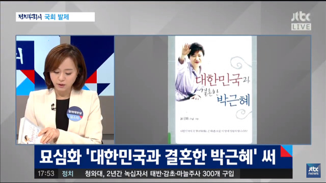 예언 때문에 스님에게 삐진 박근혜ㅋㅋ | 인스티즈