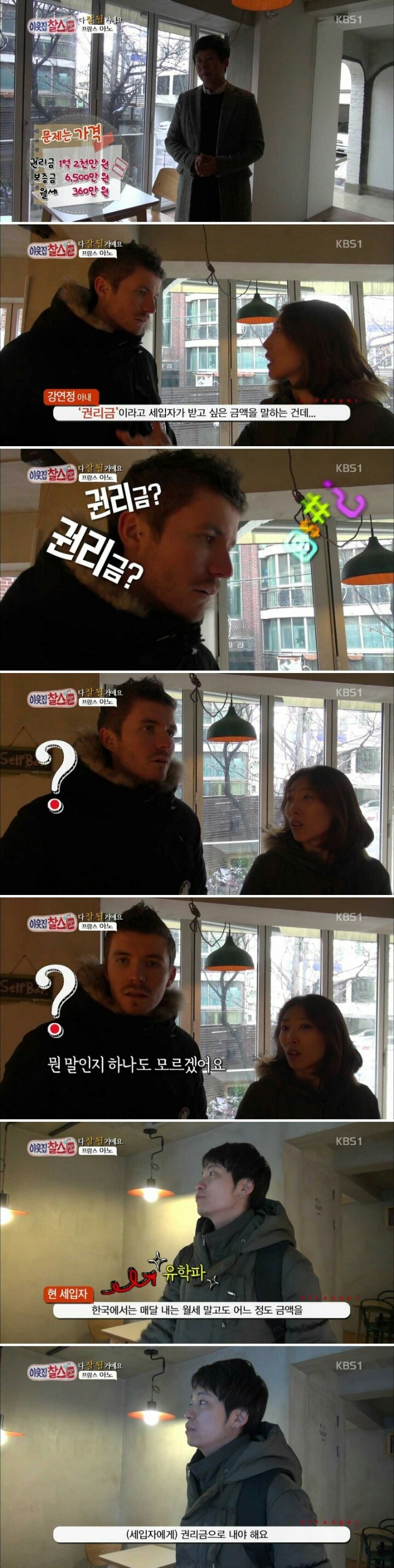 한국식 부동산 문화에 놀라는 프랑스인 | 인스티즈