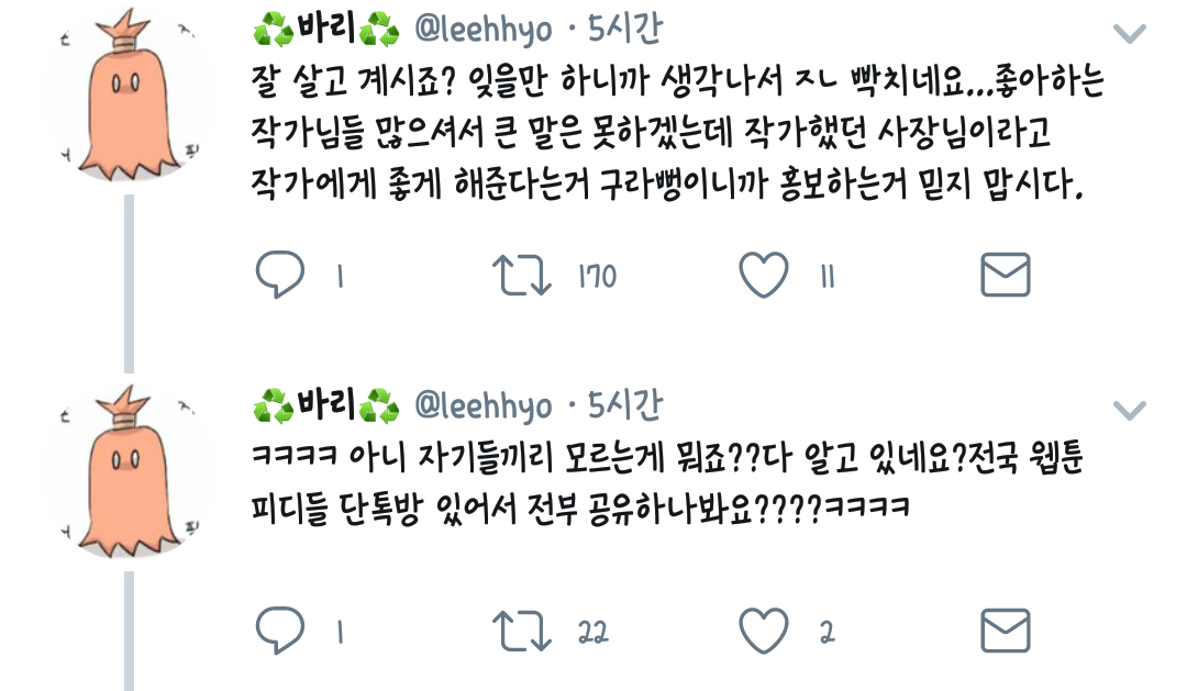 웹툰계에서 일어나는 일에 대해 입을 연 웹툰 작가들.twt | 인스티즈