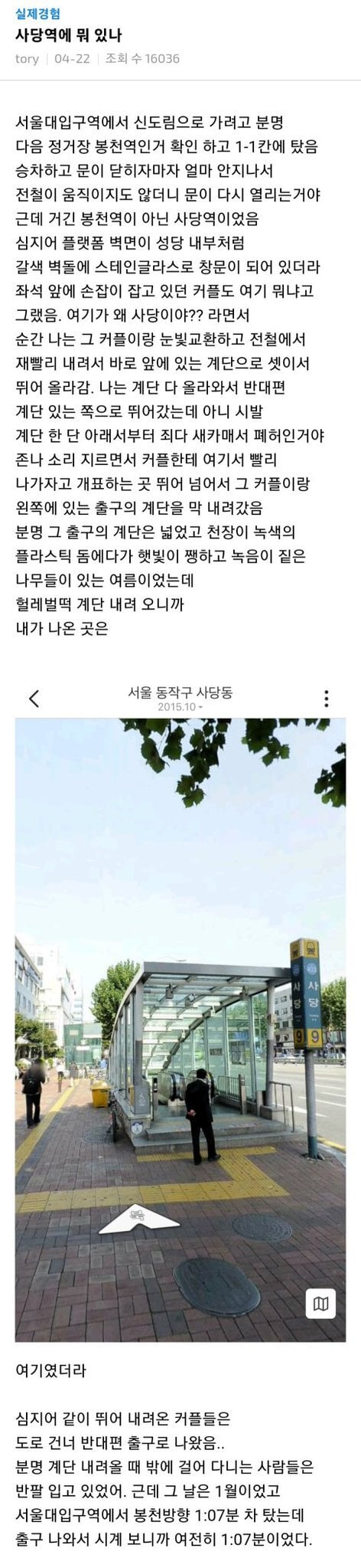 사당역에 뭐 있나 | 인스티즈