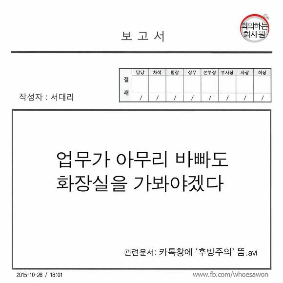 직장인 폭풍공감 회의하는 회사원 페이스북.jpg | 인스티즈