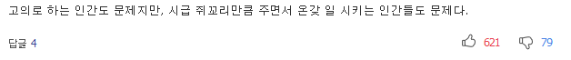 갑자기 연락 끊어 업주를 곤경에.. 乙의 복수 '알바 추노' 자랑 | 인스티즈