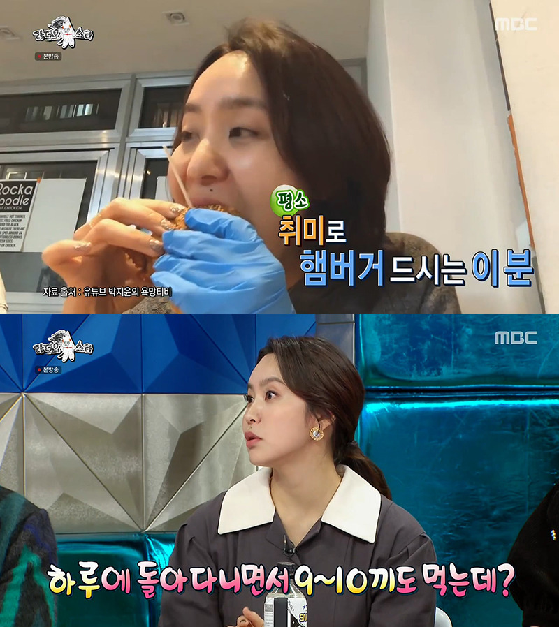 [라디오스타] 박지윤이 먹는 햄버거 양을 이해 못하는 김국진 | 인스티즈