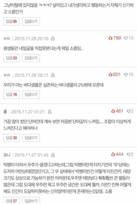 살면서 갑자기 의구심생기고 소름돋는순간들 모음 | 인스티즈