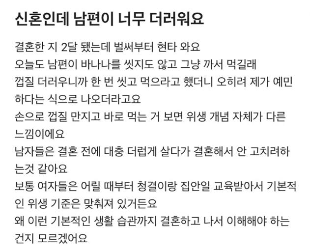 신혼인데 남편이 너무 더러워요 | 인스티즈