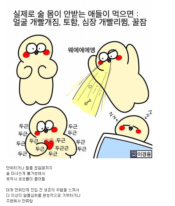 술이 잘 안받는 체질인 사람들 장점.jpg | 인스티즈