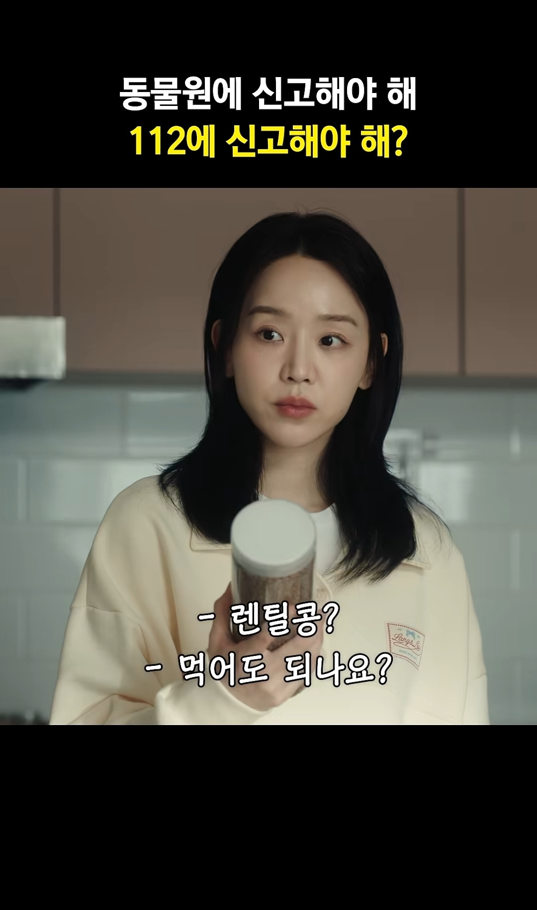 신혜선 집 부수고 들어온 캥거루 | 인스티즈