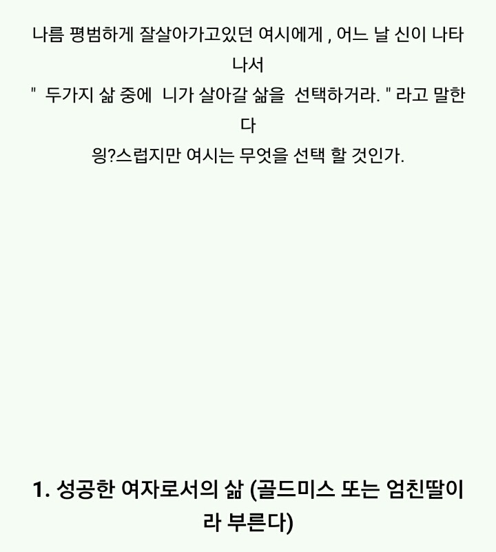 "성공한 여자로서의 삶 vs 사랑받는 여자로서의 삶" 글에 대한 2013년 여시들의 생각 | 인스티즈