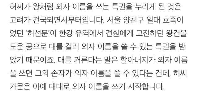 허씨 중에 외자 이름이 많은 이유 | 인스티즈