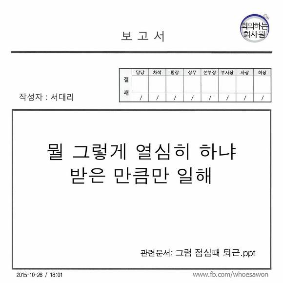 직장인 폭풍공감 회의하는 회사원 페이스북.jpg | 인스티즈