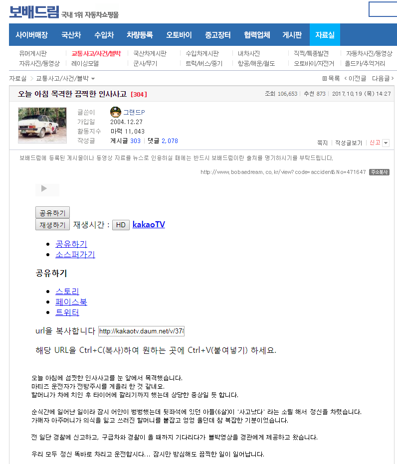 끔찍한 사고 | 인스티즈