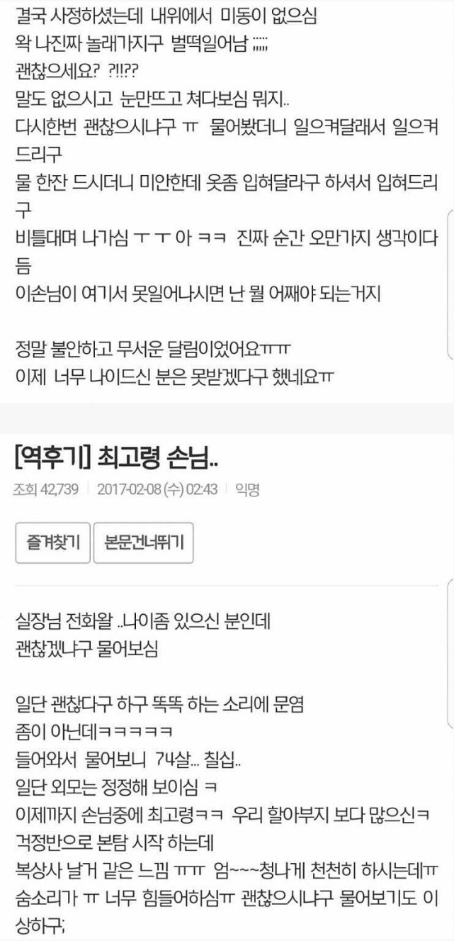 성매매업소 최고령손님 받은 썰.jpg | 인스티즈