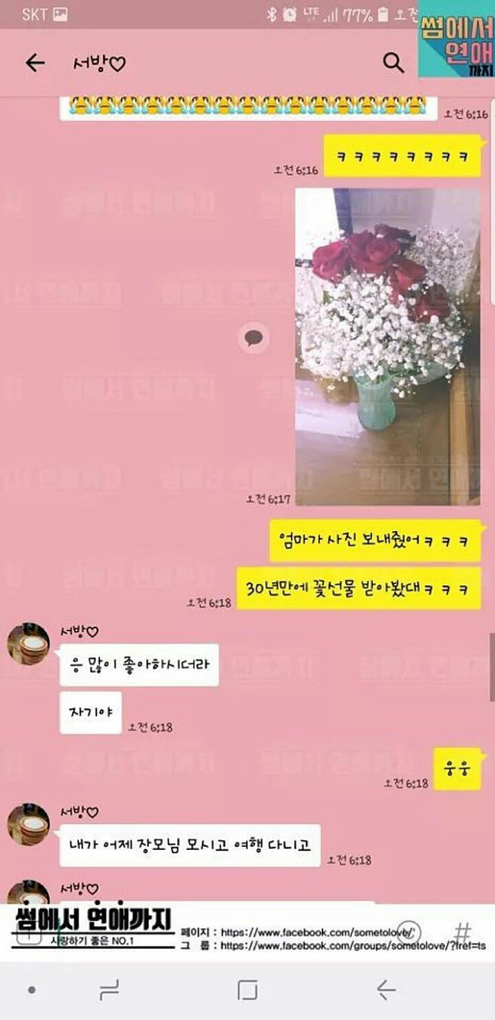 어버이날 장모님 챙기는 사위 | 인스티즈