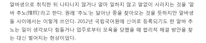 갑자기 연락 끊어 업주를 곤경에.. 乙의 복수 '알바 추노' 자랑 | 인스티즈