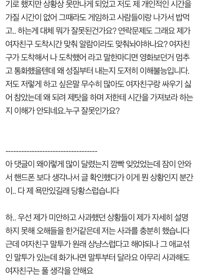 여자친구가 화난 이유 | 인스티즈