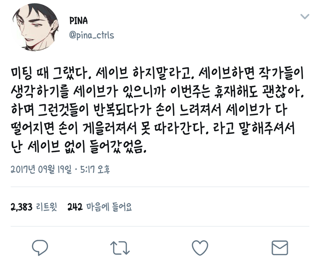 웹툰계에서 일어나는 일에 대해 입을 연 웹툰 작가들.twt | 인스티즈