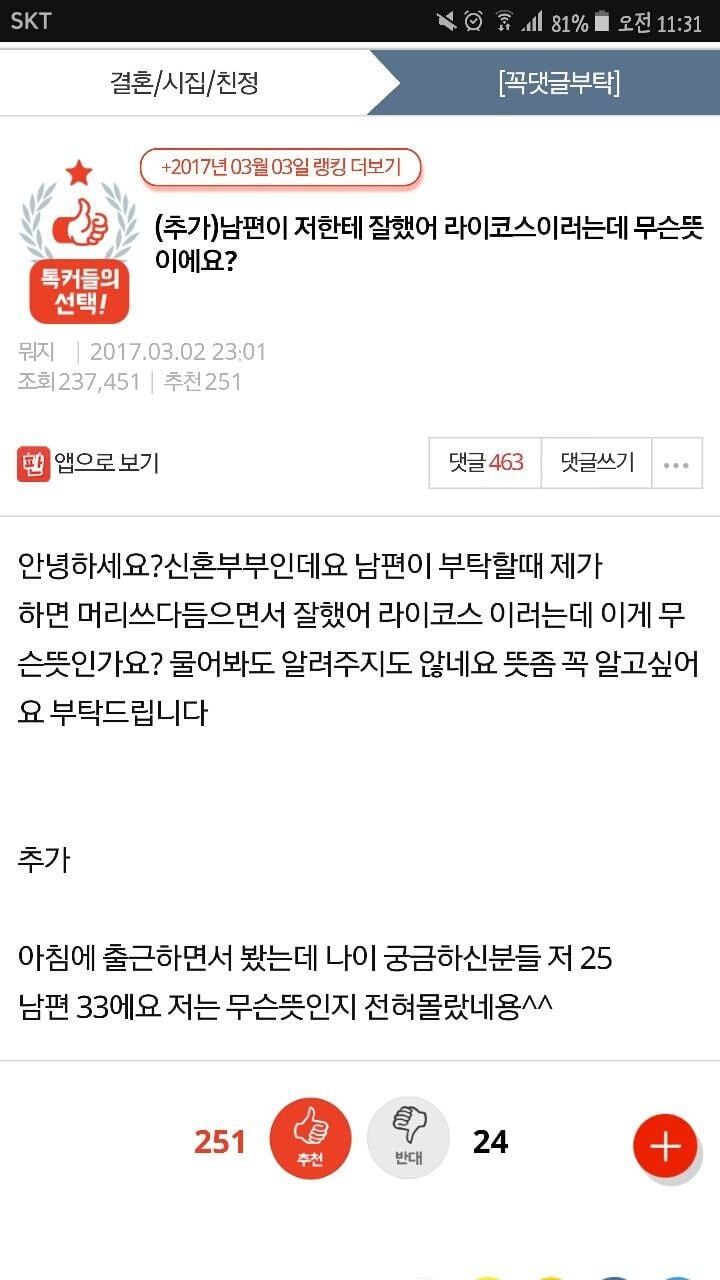잘했어 라이코스 무슨 뜻인가요?. JPG | 인스티즈