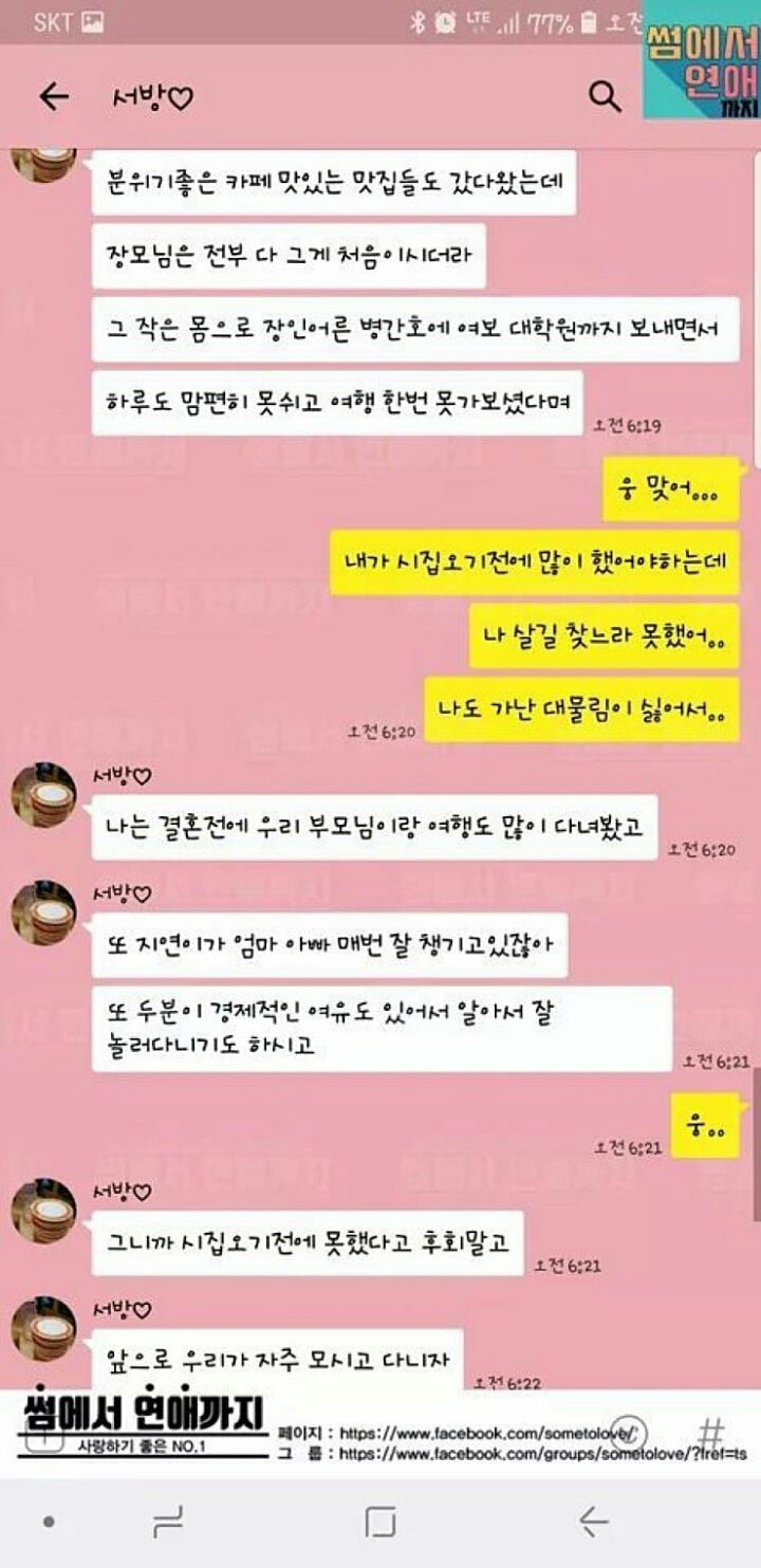 어버이날 장모님 챙기는 사위 | 인스티즈