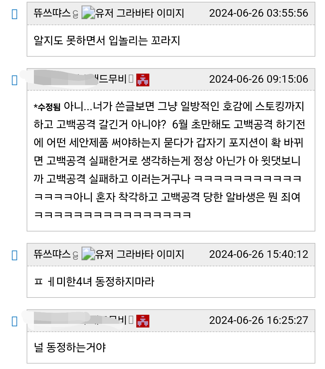편의점 알바한테 고백공격 실패한 27살 모솔 | 인스티즈