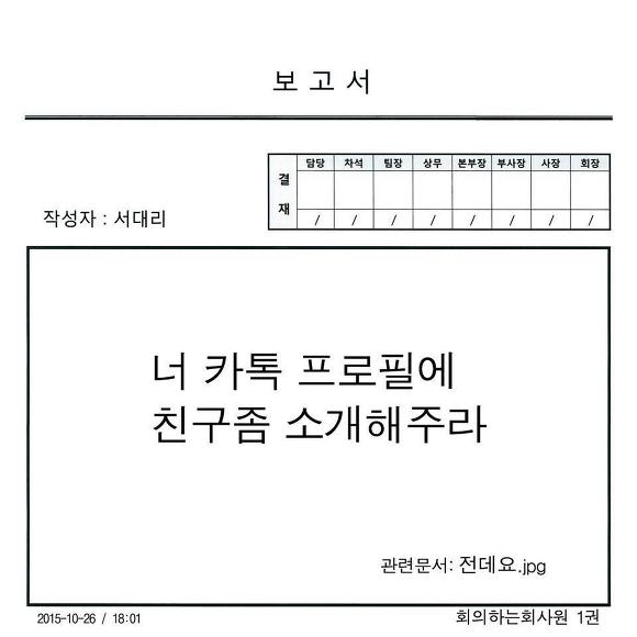 직장인 폭풍공감 회의하는 회사원 페이스북.jpg | 인스티즈