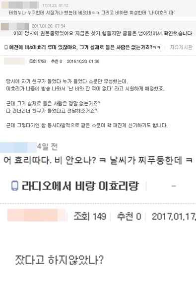 아직도 믿는 사람들이 많은 비 & 이효리 라디오 루머.jpg | 인스티즈