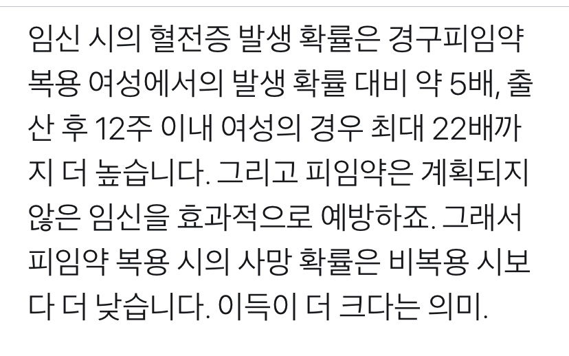 혈전 발생확률: 아스트라제네카경구피임약임신.twt | 인스티즈