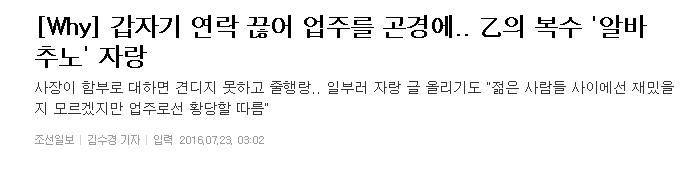 갑자기 연락 끊어 업주를 곤경에.. 乙의 복수 '알바 추노' 자랑 | 인스티즈