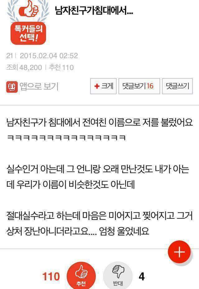 남친이 침대에서 구여친이름 부름 | 인스티즈
