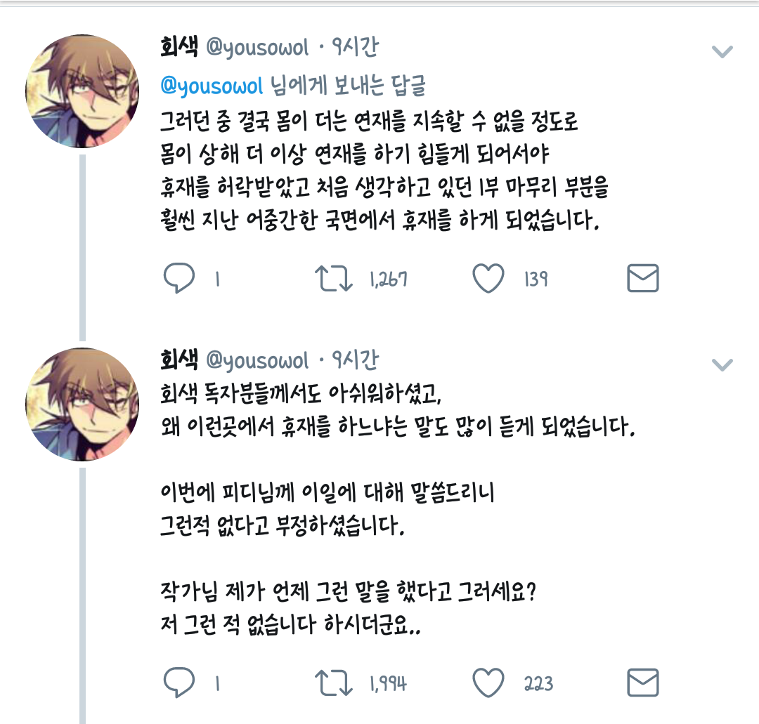 웹툰계에서 일어나는 일에 대해 입을 연 웹툰 작가들.twt | 인스티즈