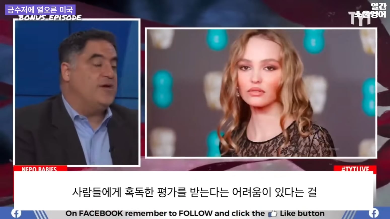 요즘 미국에서 떠오르는 이야깃거리 네포 베이비(nepo baby) | 인스티즈