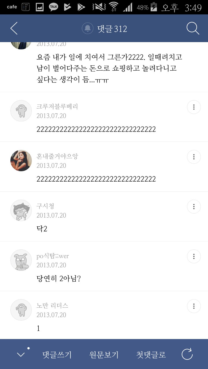"성공한 여자로서의 삶 vs 사랑받는 여자로서의 삶" 글에 대한 2013년 여시들의 생각 | 인스티즈