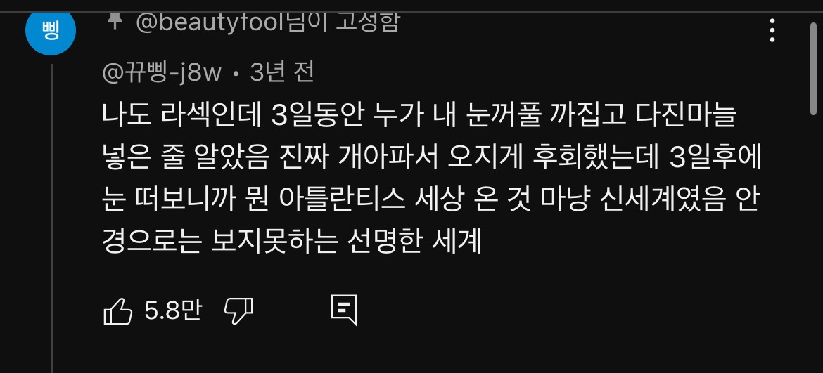 라섹 수술 후기 공감 100000%인 영상 | 인스티즈