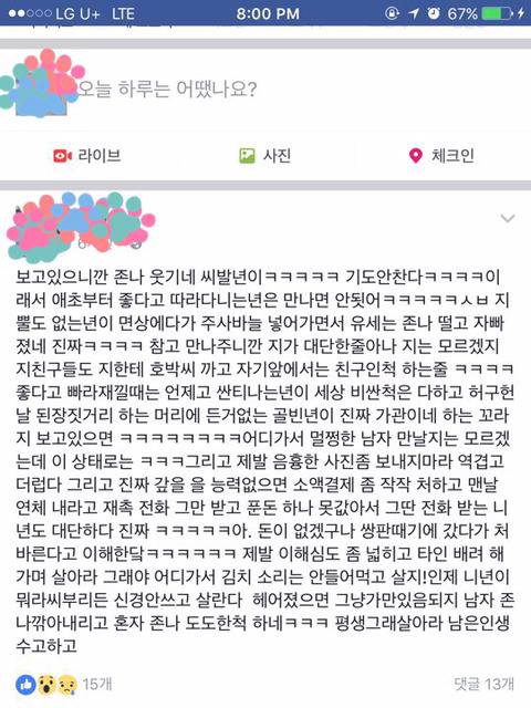 [현실구여친클럽] 걸레같은 구남친퇴치!! | 인스티즈