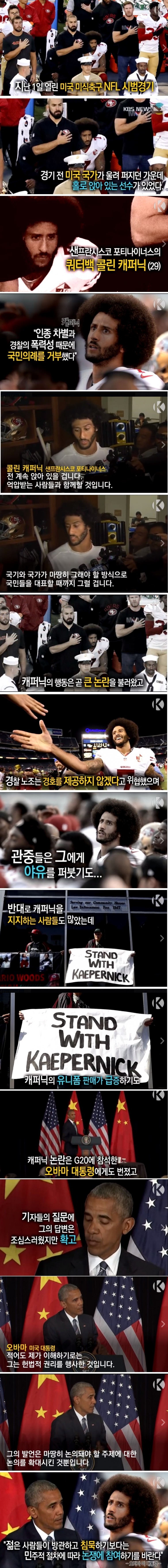 국민의례를 거부한 미국 운동선수 | 인스티즈