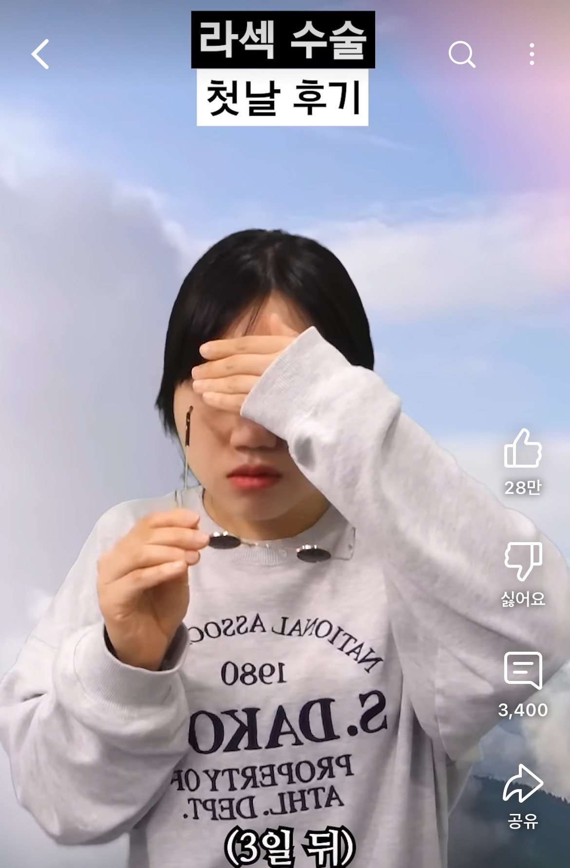라섹 수술 후기 공감 100000%인 영상 | 인스티즈
