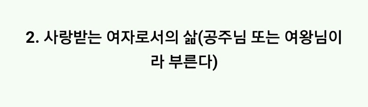 "성공한 여자로서의 삶 vs 사랑받는 여자로서의 삶" 글에 대한 2013년 여시들의 생각 | 인스티즈