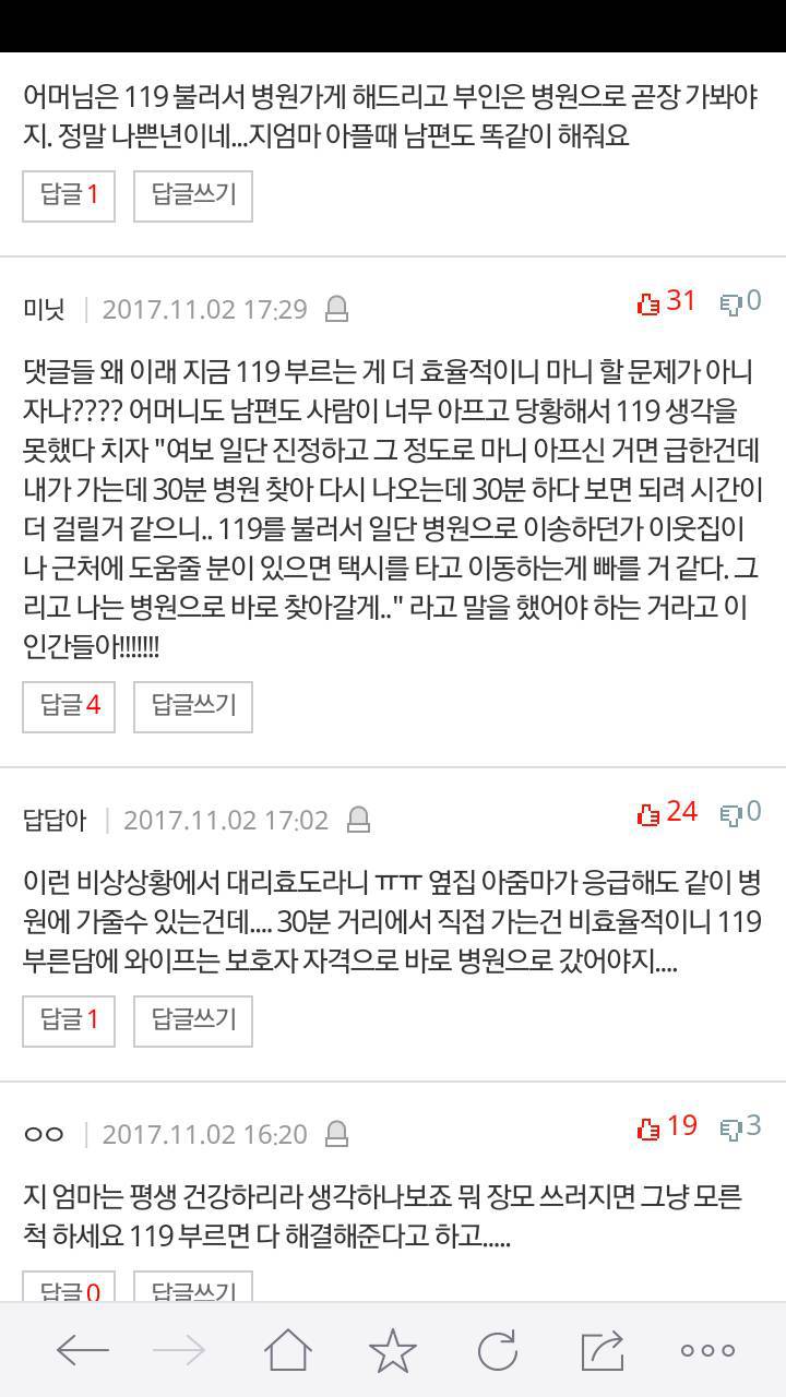 저보고 대리효도 하지 말라는 아내 | 인스티즈