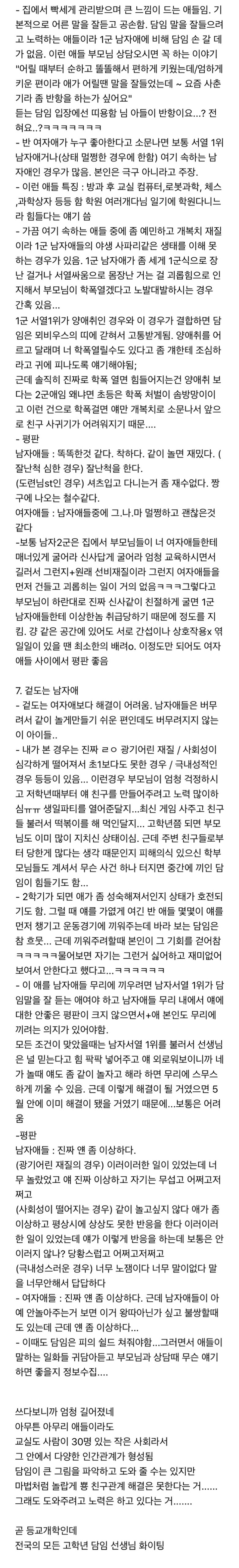 초등 고학년 담임 n년 해보고 느낀 초등 교실 생태계.jpg | 인스티즈