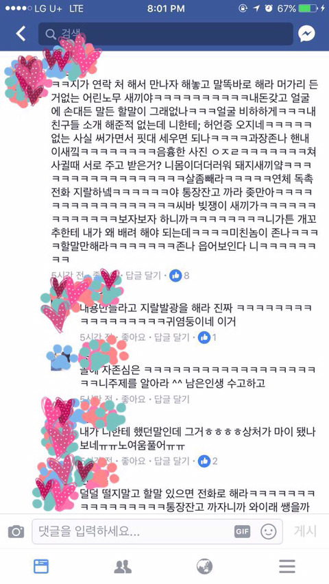 [현실구여친클럽] 걸레같은 구남친퇴치!! | 인스티즈