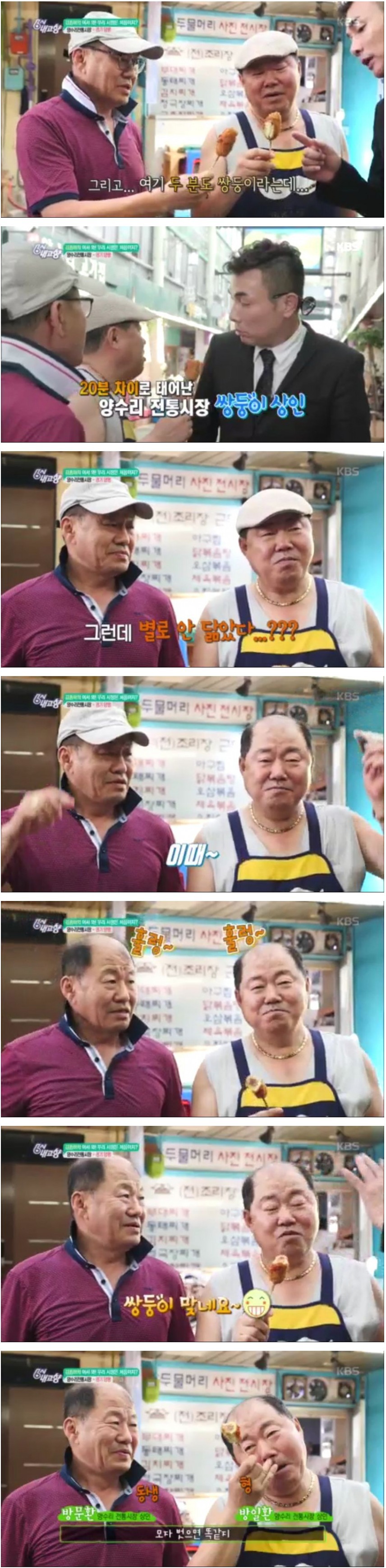 윾쾌한 전통시장 쌍둥이 | 인스티즈