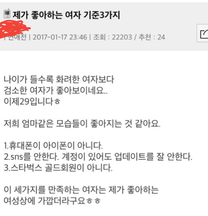 아이폰 쓰는여자 거르는게 그렇게 이상함?.jpg | 인스티즈