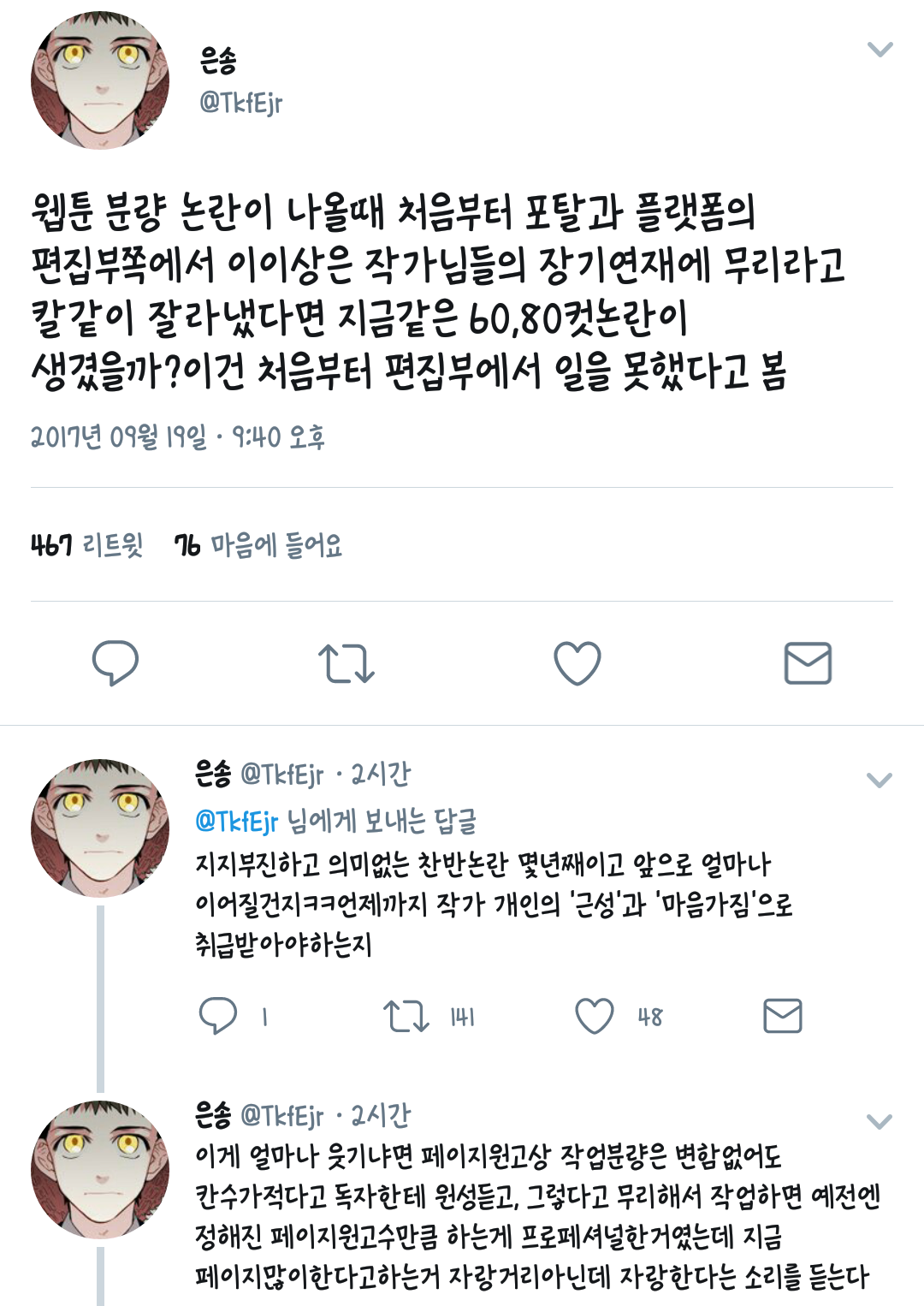 웹툰계에서 일어나는 일에 대해 입을 연 웹툰 작가들.twt | 인스티즈