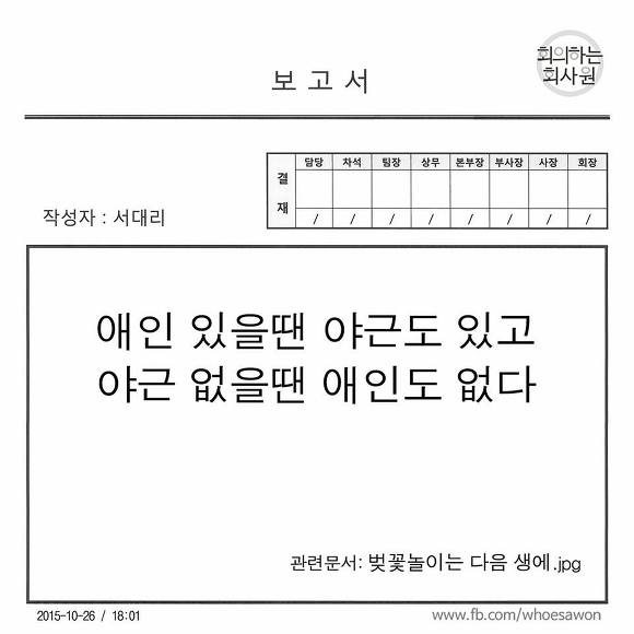 직장인 폭풍공감 회의하는 회사원 페이스북.jpg | 인스티즈