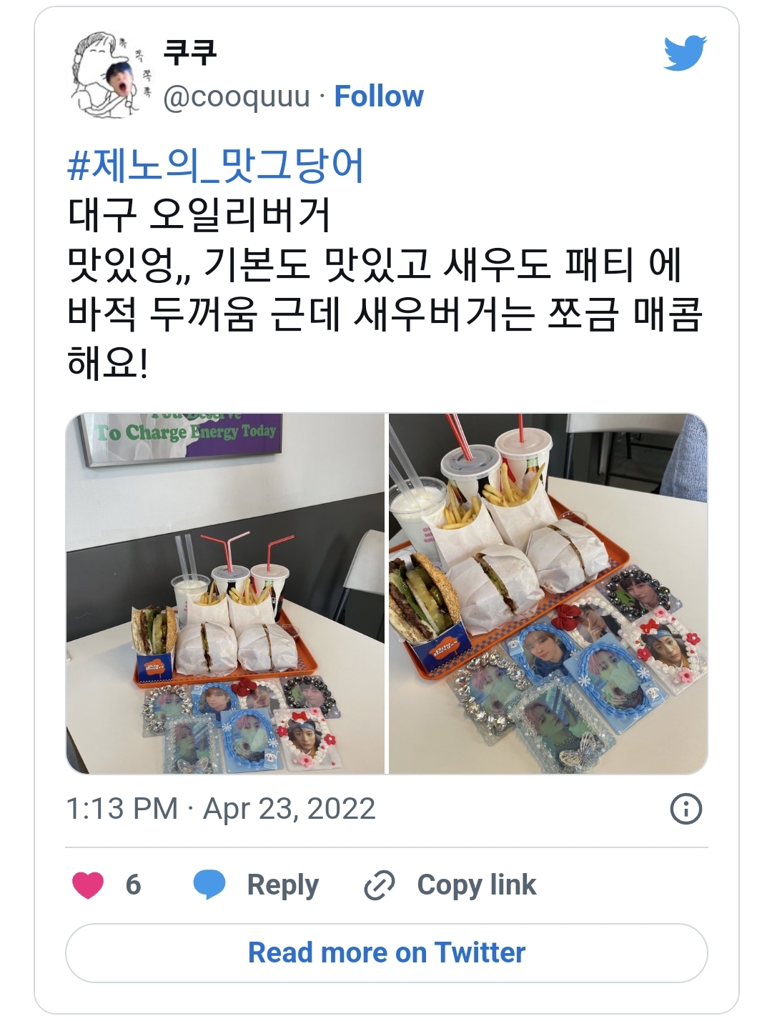 트위터 속 대구 맛집 추천.jpg | 인스티즈