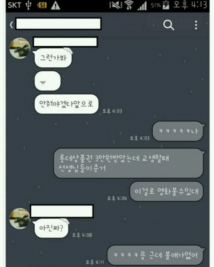 짝사랑 하는 여자한테 들이대기.jpg | 인스티즈