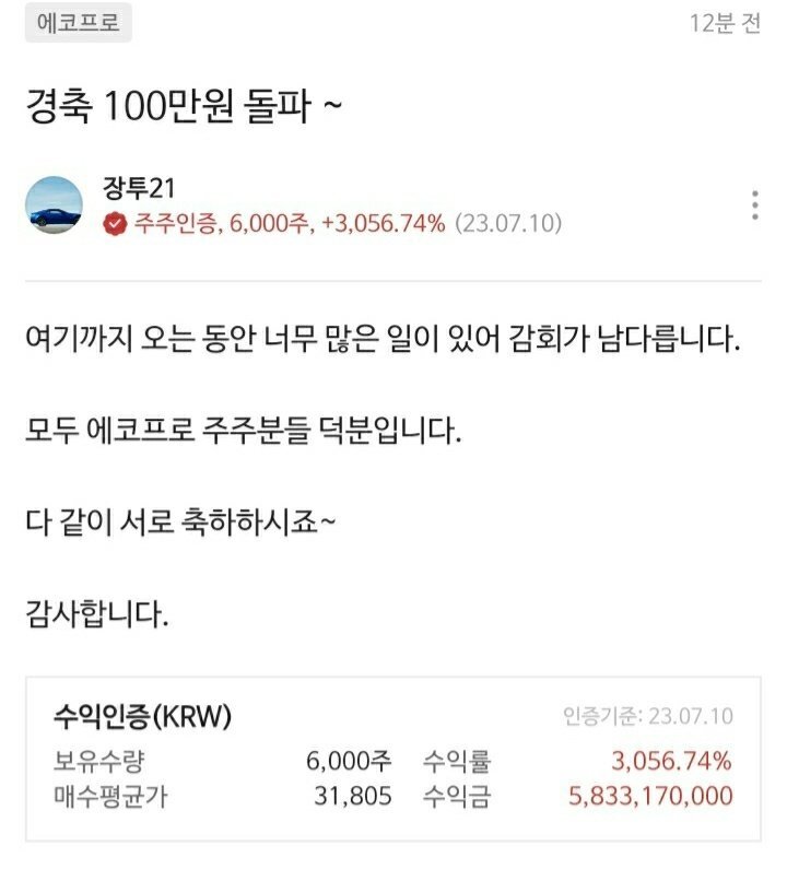오늘자 에코프로 장투 인증한사람 | 인스티즈