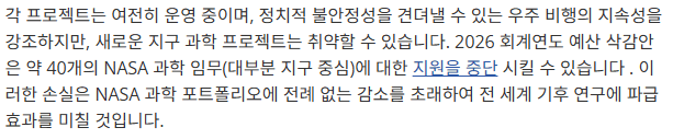 NASA. 기후과학에서 사실상 철수 선언 | 인스티즈