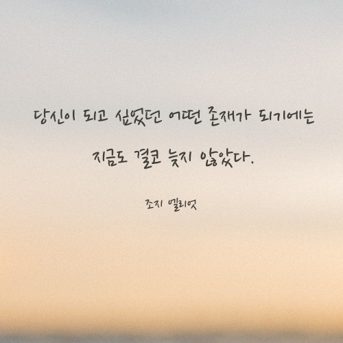 인생의 목적은 사랑받는 사람이 되는 것이 아니라 자기 자신이 되는 거란다 | 인스티즈
